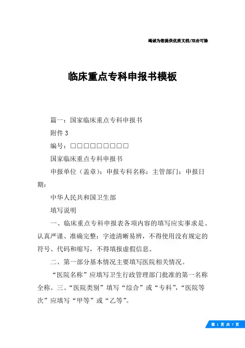 临床重点专科申报书模板