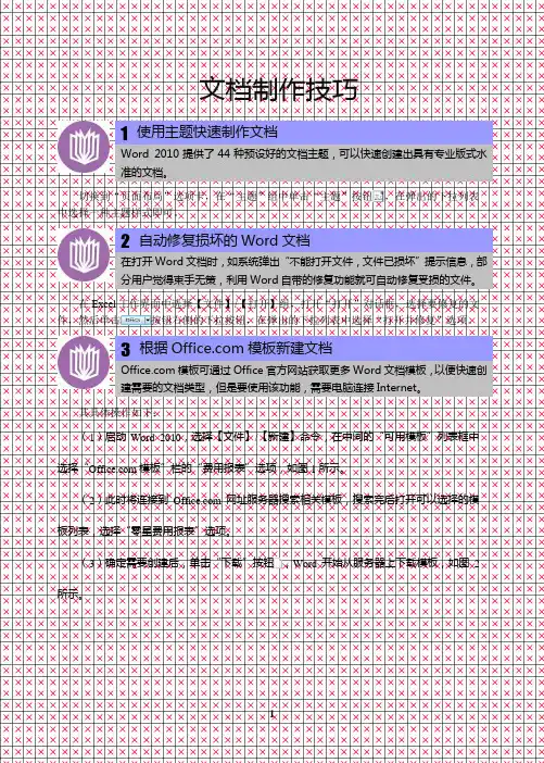 Word应用技巧
