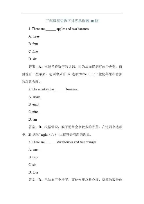 三年级英语数字排序单选题30题
