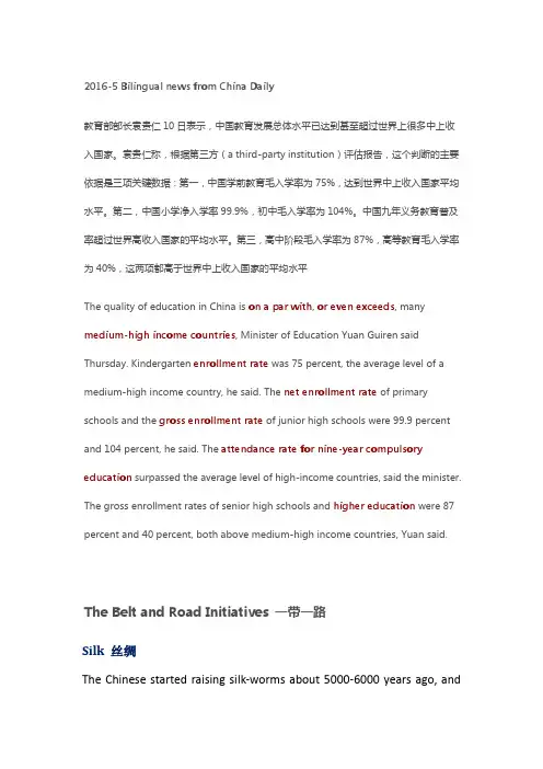 2016年chinadaily 双语新闻