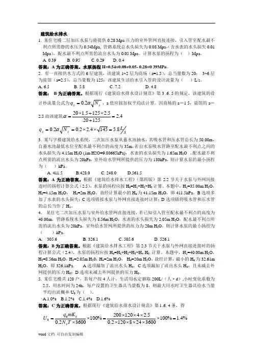 建筑给水排水