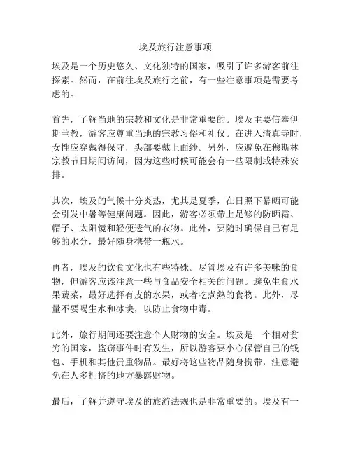 埃及旅行注意事项