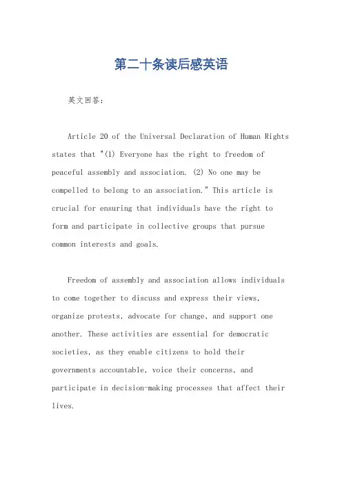 第二十条读后感英语