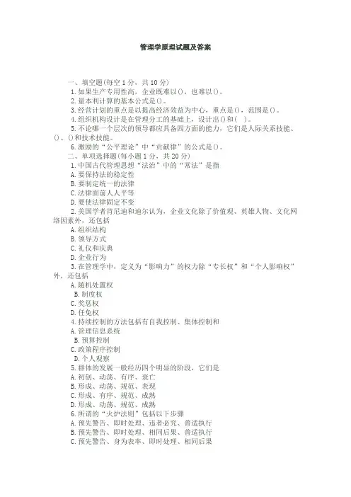 管理学原理试题及答案