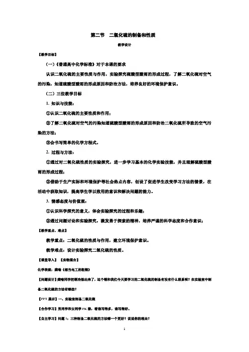 二氧化硫的制备和性质-教案