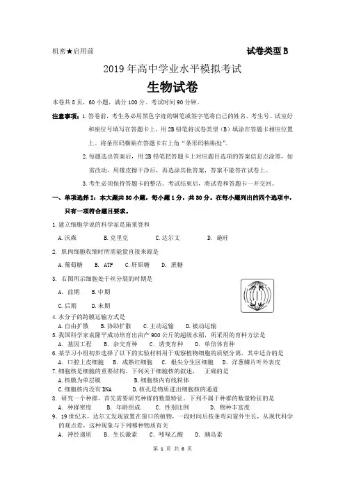 1.(试卷)2019年4月高中学业水平模拟考试生物试题