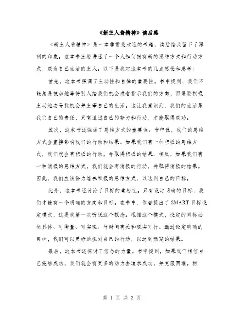 《新主人翁精神》读后感(2篇)