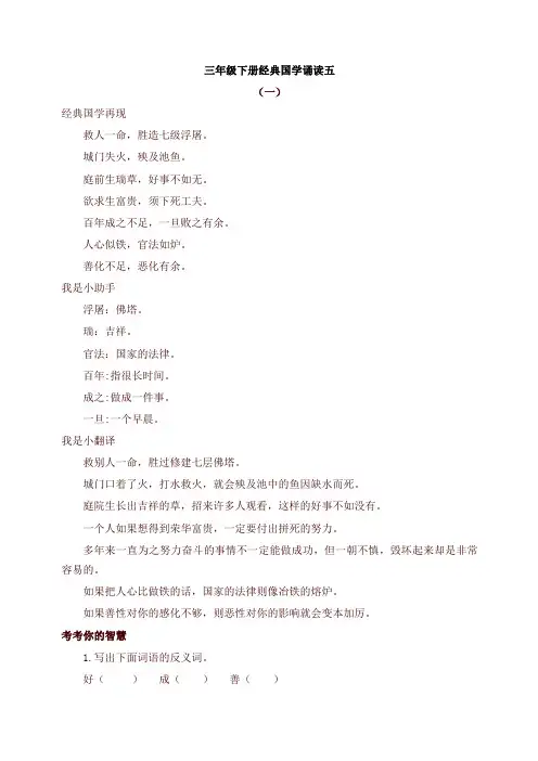 2020年统编版三年级语文下册经典国学诵读05练习《增广贤文》及答案