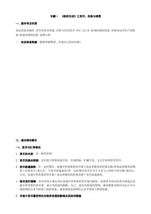 2018年高考政治二轮复习：专题一《经济生活》之货币、价格与消费