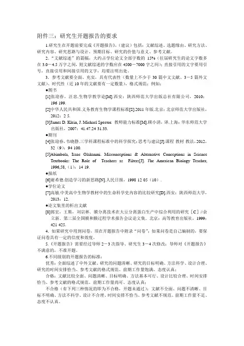 研究生开题报告的要求