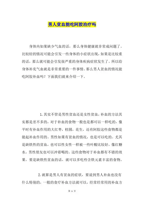 男人贫血能吃阿胶治疗吗