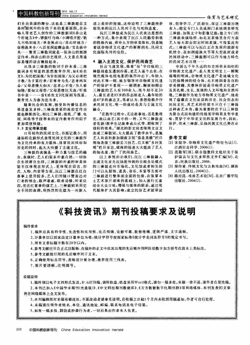 《科技资讯》期刊投稿要求及说明