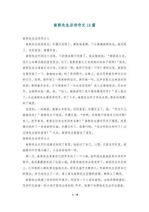 南郭先生后传作文13篇