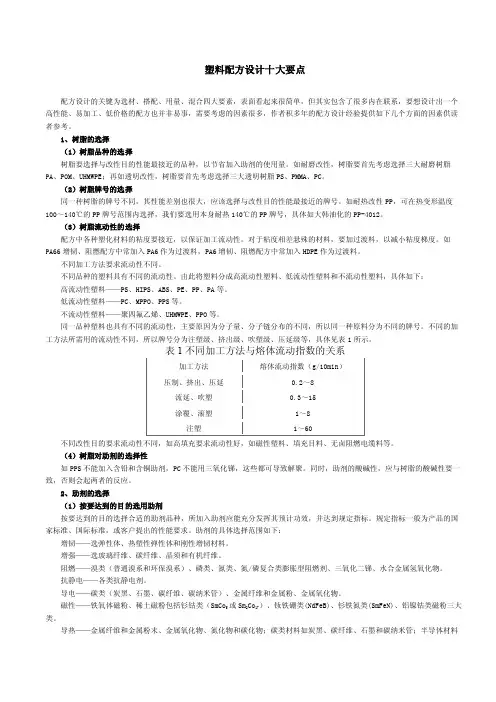 配方设计的10要素