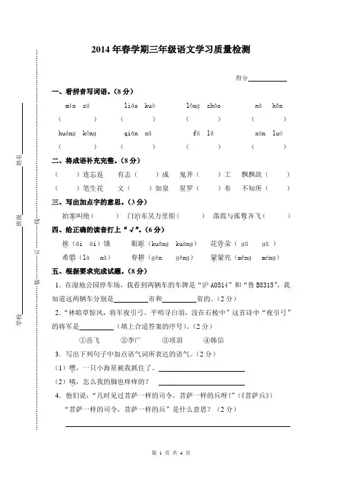 2014春(期中)三年级语文质量检测