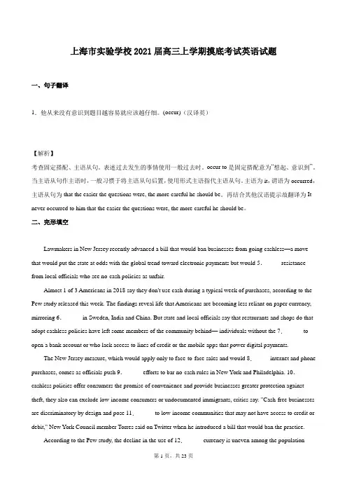 上海市实验学校2021届高三上学期摸底考试英语试题