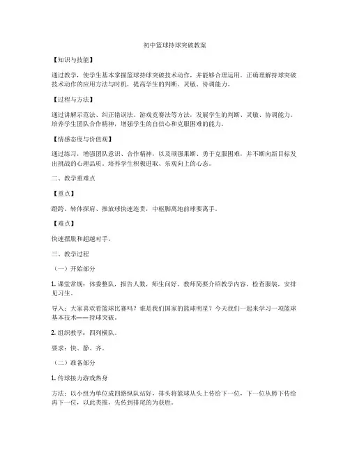 初中篮球持球突破教案