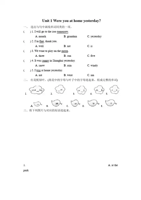 外研英语四年级下册Module 6Unit1 Were you at home yesterday课后作业(1)