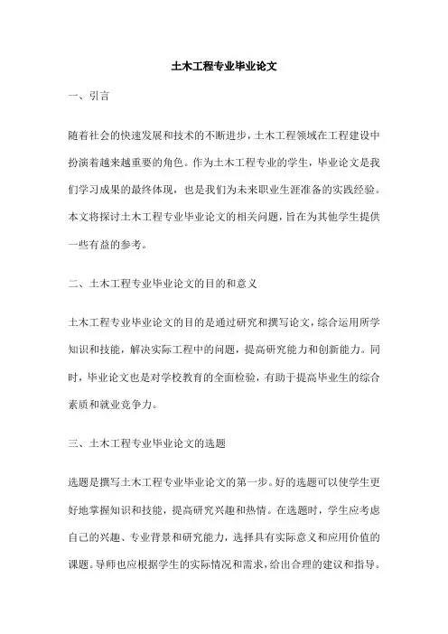 土木工程专业毕业论文