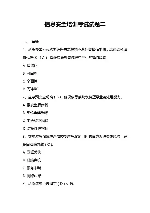 信息安全培训考试试题二