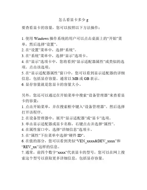 怎么看显卡多少g