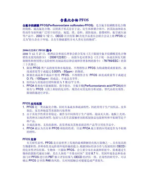 含氟化合物——精选推荐