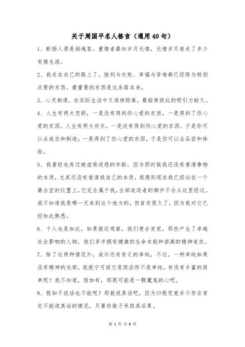 关于周国平名人格言(通用40句)