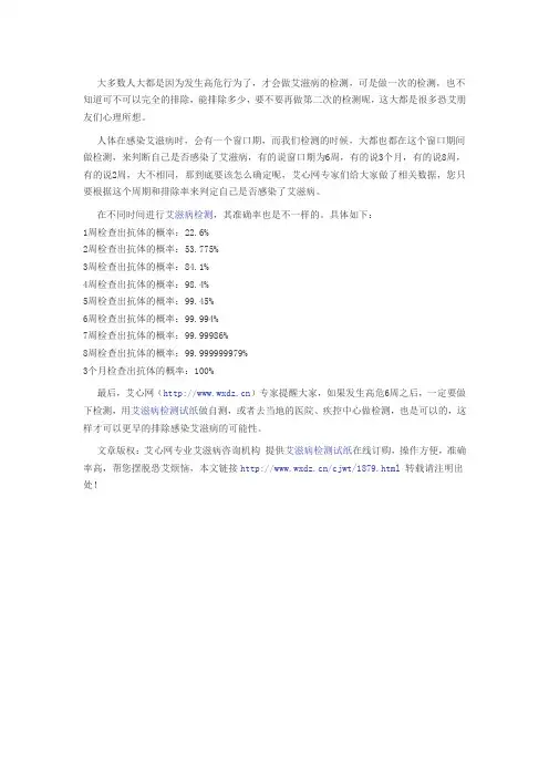 高危后不同时间艾滋病检测的准确率
