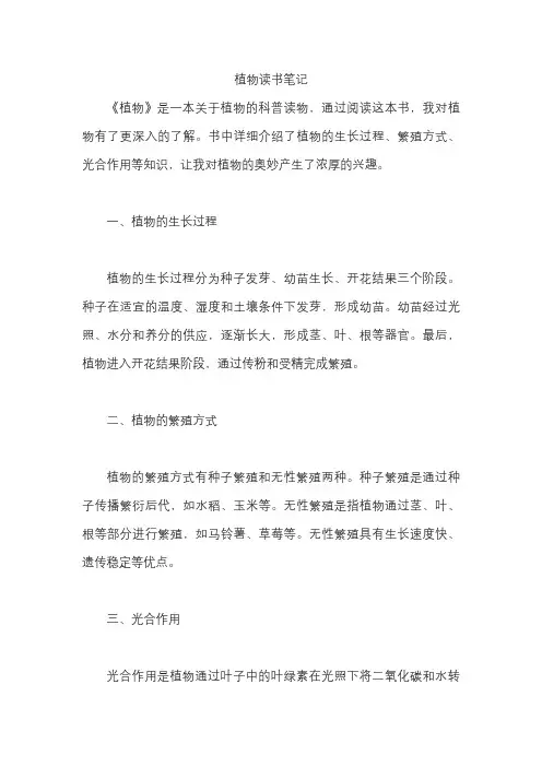 植物读书笔记