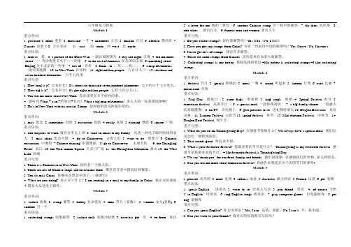 外研社版三起小学英语六年级上册复习提纲M1-M5