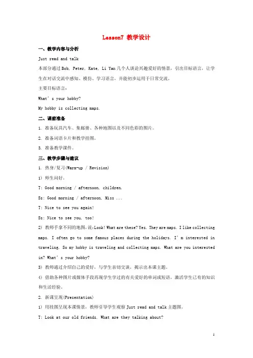 盘锦市第一小学六年级英语上册Unit2What’syourhobbyLesson7教学设计人教精通版