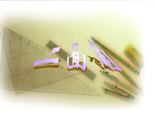 二面角、判定、性质ppt课件