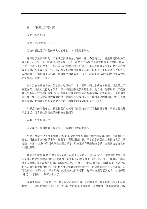 我要上学观后感400范文