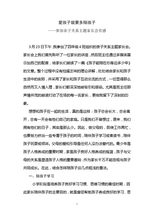 爱孩子就要多陪陪孩子