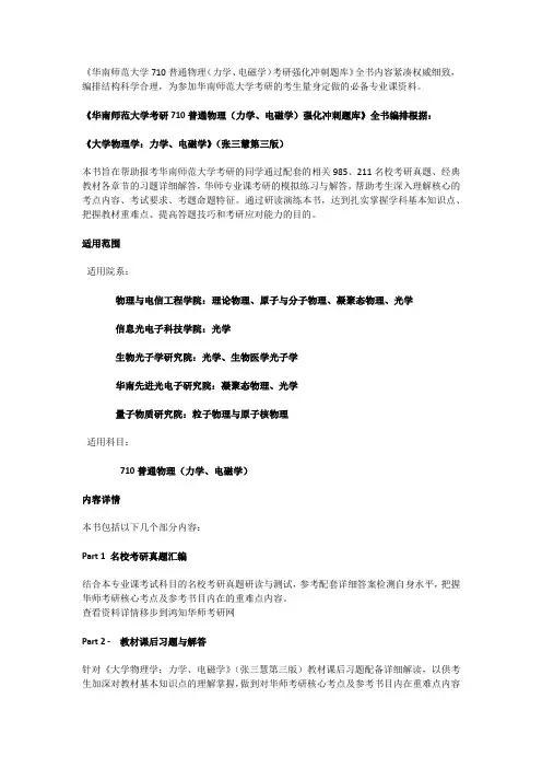 2021华南师范大学710普通物理考研冲刺阶段强化题库习题解答