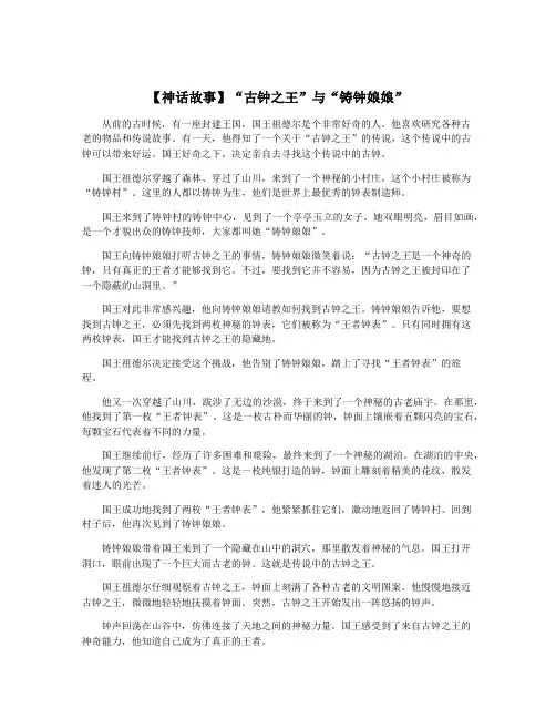 【神话故事】“古钟之王”与“铸钟娘娘”