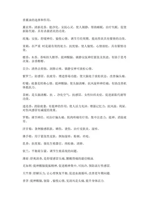 香薰油的选择和作用