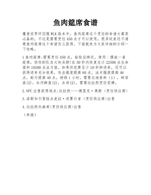 鱼肉筵席食谱