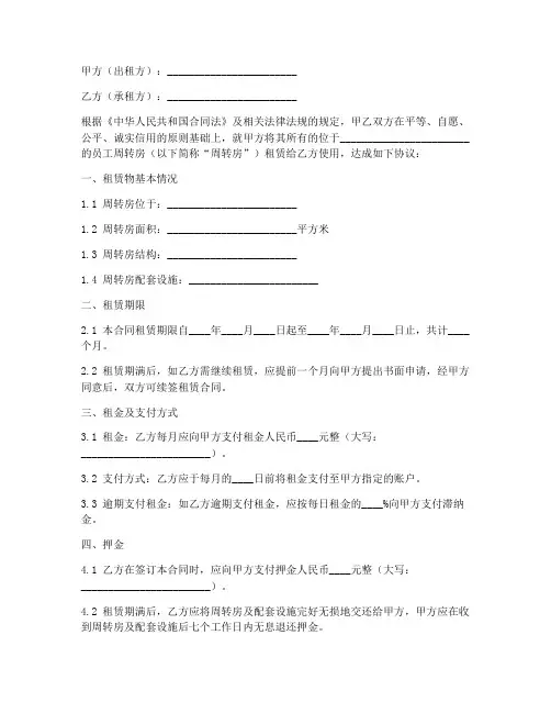 员工周转房的租赁合同