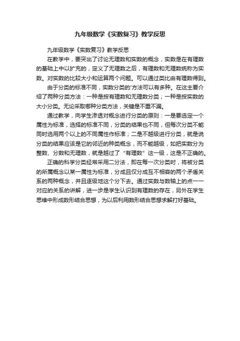 九年级数学《实数复习》教学反思