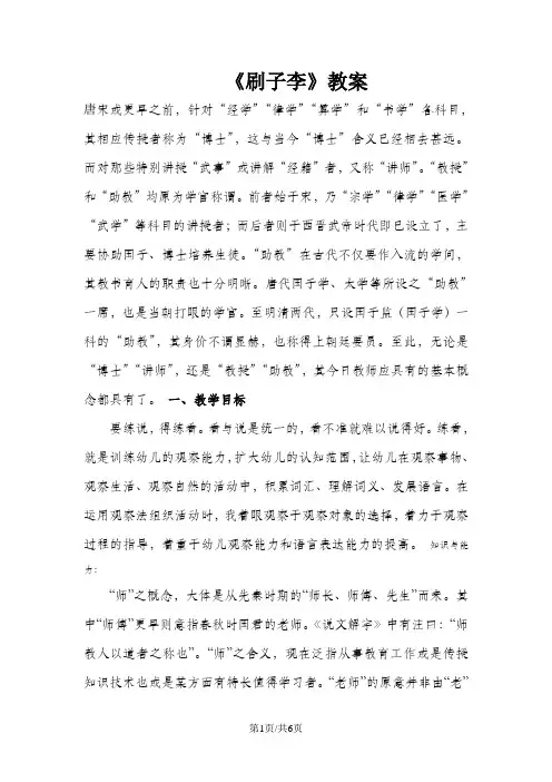 五年级下册语文教案23刷子李∣人教新课标