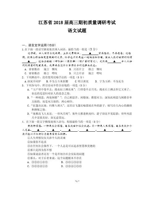 2018江苏语文学科高三模拟试卷
