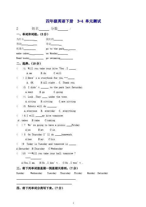 外研版新标准三起英语四年级单元试题-下册Module 3-4.doc