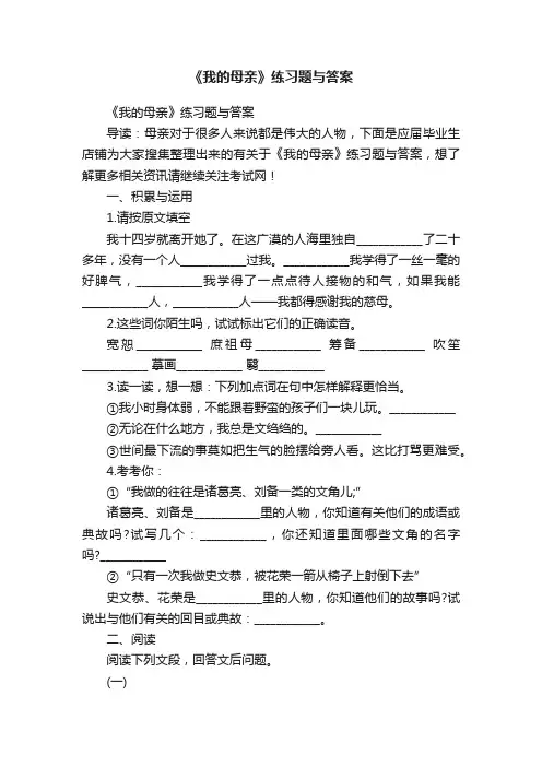 《我的母亲》练习题与答案