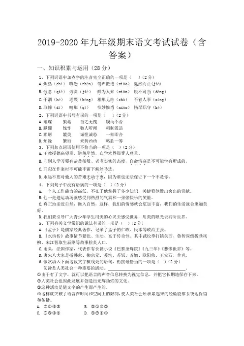 2019-2020年九年级期末语文考试试卷(含答案)
