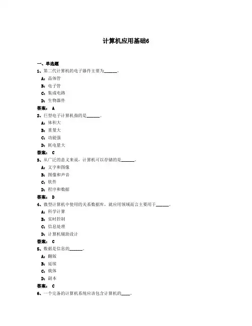 统考计算机应用基础6