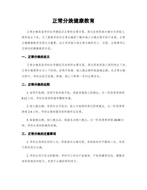 正常分娩健康教育