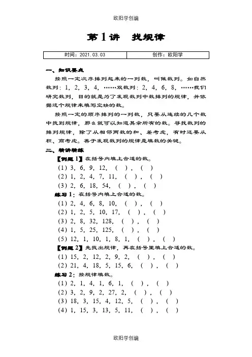 小学奥数举一反三(全三年级)之欧阳学创编