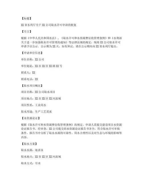 水利厅取水许可申请书模板