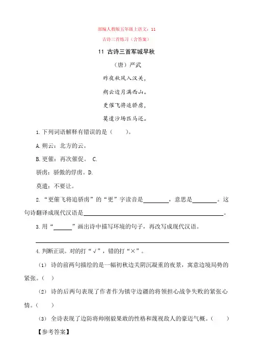 【优质】部编人教版五年级上语文：11